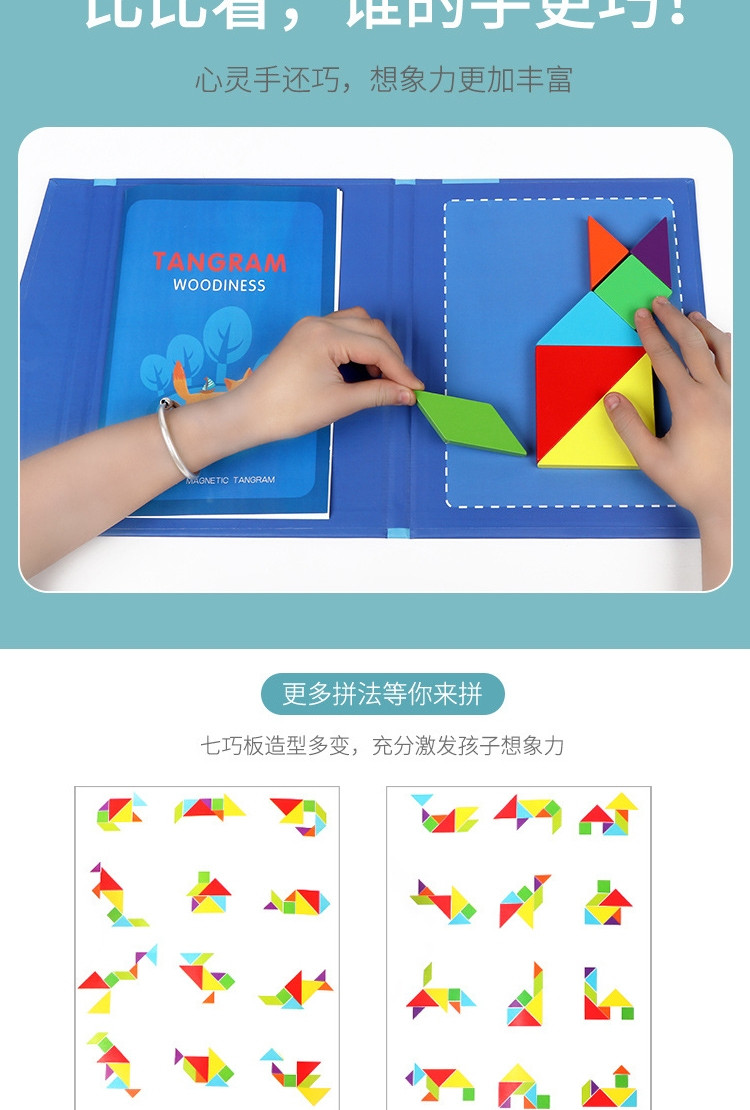 煦贝乐磁性七巧板 几何形状进阶数独 儿童益智玩具 拼图拼板画板