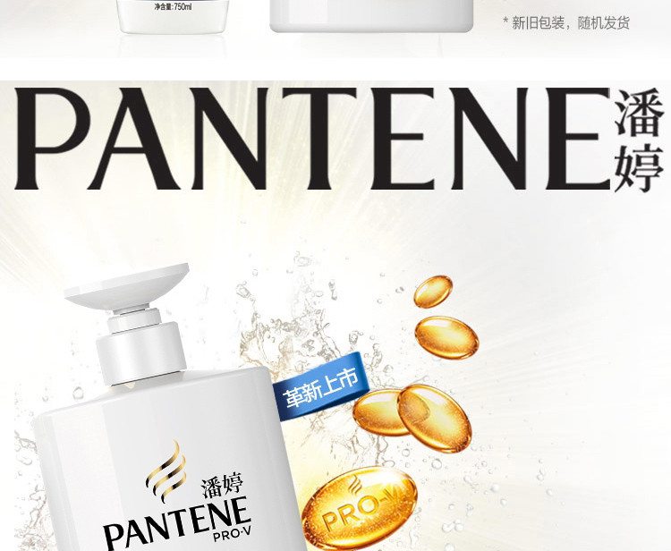 潘婷/Pantene 丝质顺滑去屑止痒洗发露修复干枯补水洗发水200/400/750ml