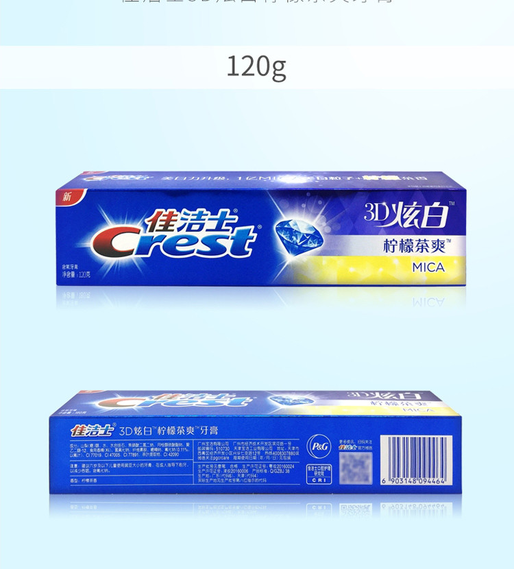 佳洁士/CREST 3D炫白柠檬茶爽牙膏口腔清洁去牙黄渍去口臭清新口气家用