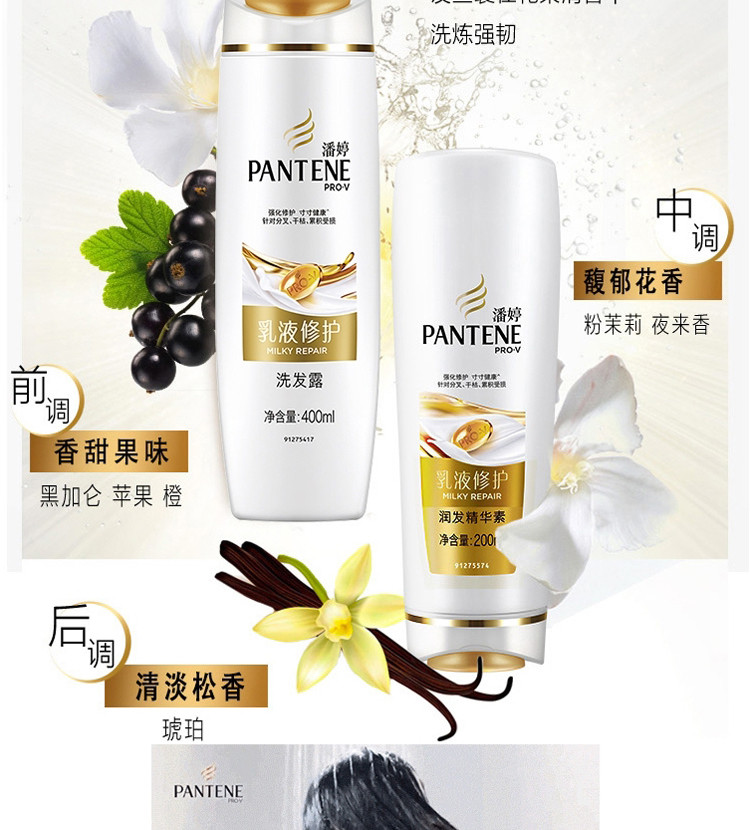 潘婷/Pantene 乳液修护润发精华素氨基酸护发素修复干枯补水顺滑200ml400ml