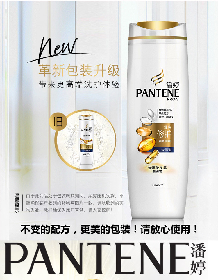 潘婷/Pantene 乳液修护去屑补水顺滑200/400/750ml祛屑止痒洗发水露修护