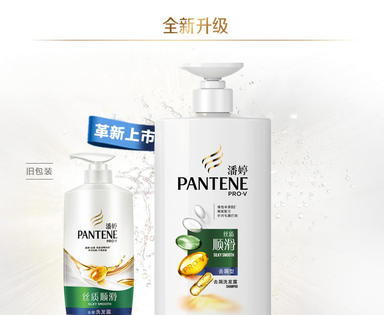 潘婷/Pantene 丝质顺滑去屑止痒洗发露修复干枯补水洗发水200/400/750ml