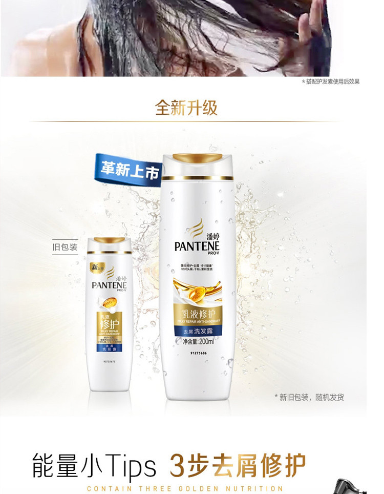 潘婷/Pantene 乳液修护去屑补水顺滑200/400/750ml祛屑止痒洗发水露修护