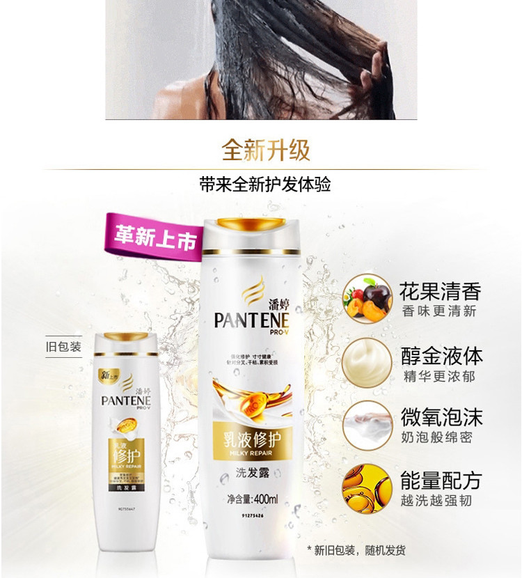 潘婷/Pantene 乳液修护润发精华素氨基酸护发素修复干枯补水顺滑200ml400ml