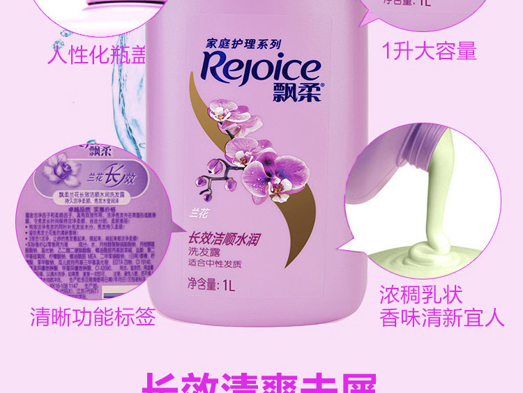 飘柔/Rejoice 兰花洁顺去屑洗发水液露去屑止痒控油 男女士去油香水型洗头