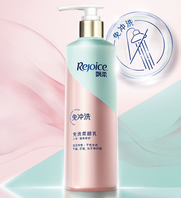 飘柔/Rejoice 水润亮泽/滋养修护护发素免洗柔顺乳染烫受损柔顺润发乳180/380ml