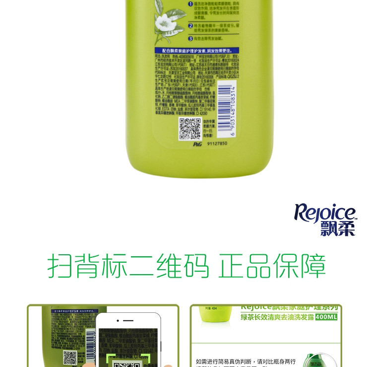 飘柔/Rejoice 家庭护理绿茶190ml400ml750ml长效清爽去油洗发露男女通用