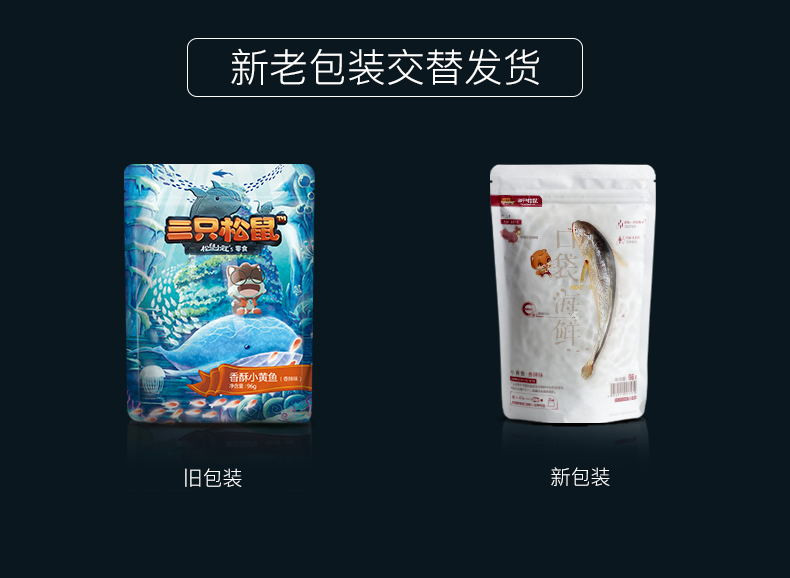 三只松鼠 海味小鱼三种小食组合