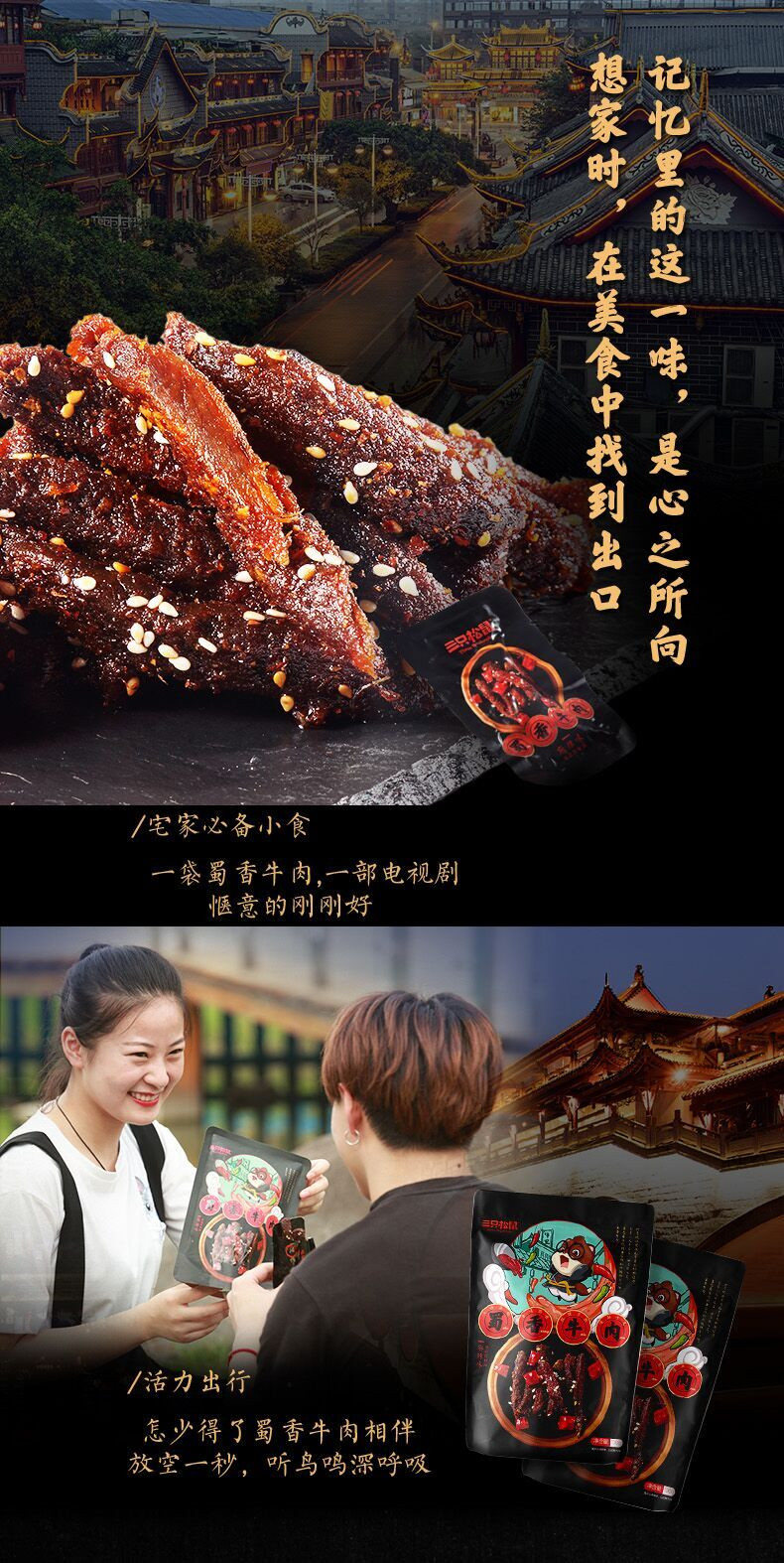 三只松鼠 麻辣味蜀香牛肉100g袋装