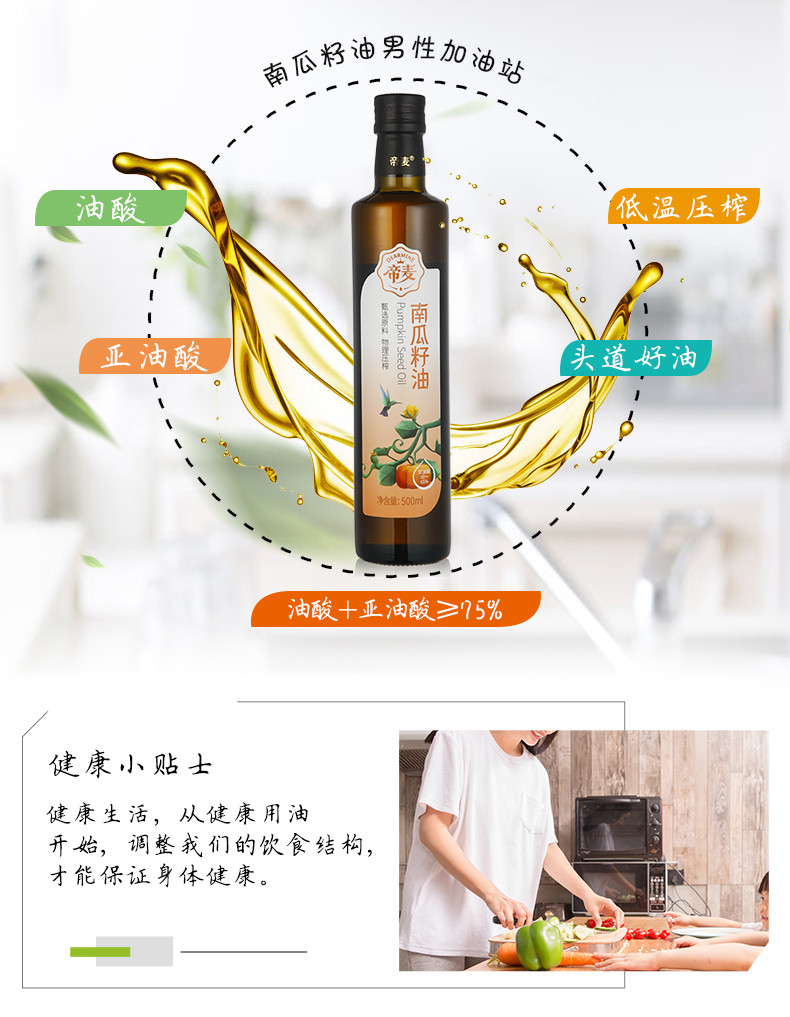 帝麦 南瓜籽油 500ml