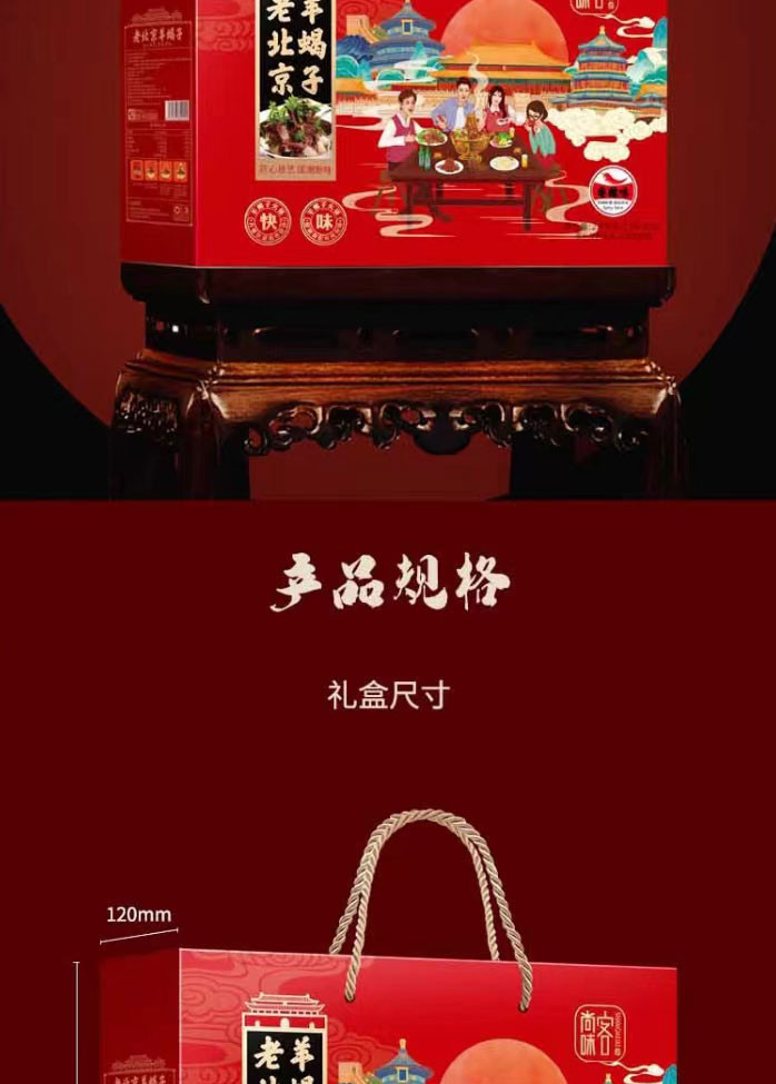 尚味客  老北京羊蝎子香辣/香卤味1.0kg*2袋礼盒装走亲访友随时品尝开袋加水烧开即食