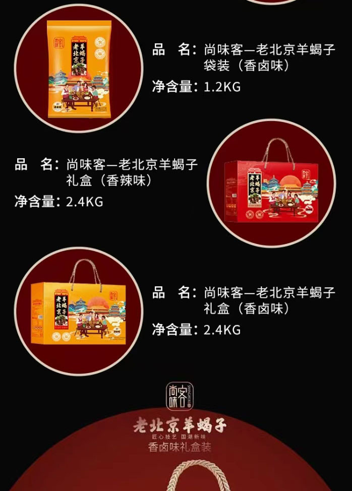 尚味客  老北京羊蝎子香辣/香卤味1.0kg*2袋礼盒装走亲访友随时品尝开袋加水烧开即食