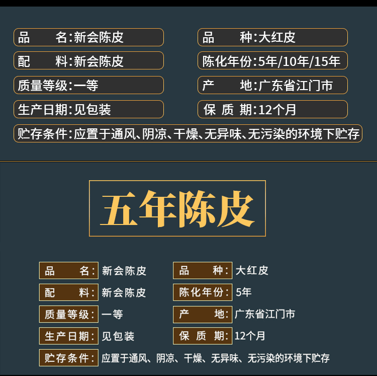 新宝堂 广东老字号新会陈皮5年/10年/15年陈化50g罐装