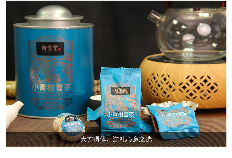 新宝堂 小青柑柑普茶250g独立包装蓝罐礼盒装