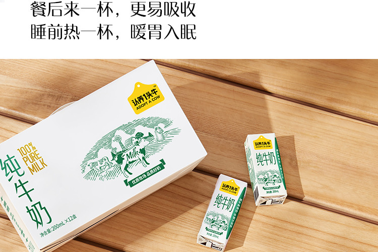 认养一头牛 全脂纯牛奶200ml*12盒装