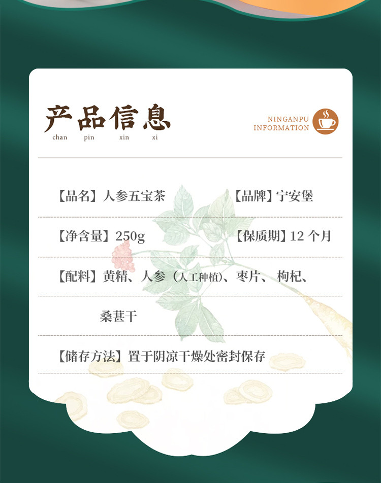 宁安堡（NINGANPU） renshen五宝茶独立包装 250g