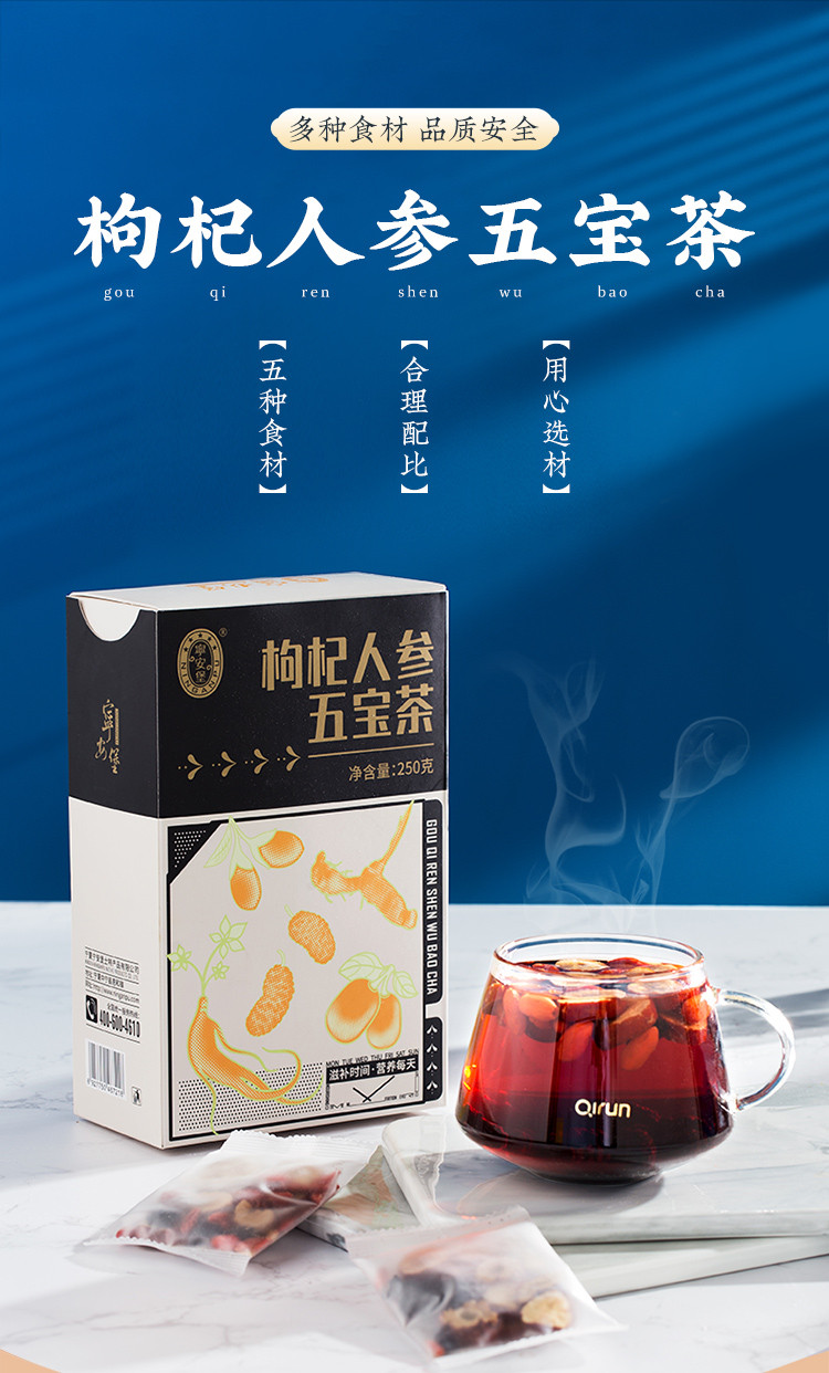 宁安堡（NINGANPU） renshen五宝茶独立包装 250g