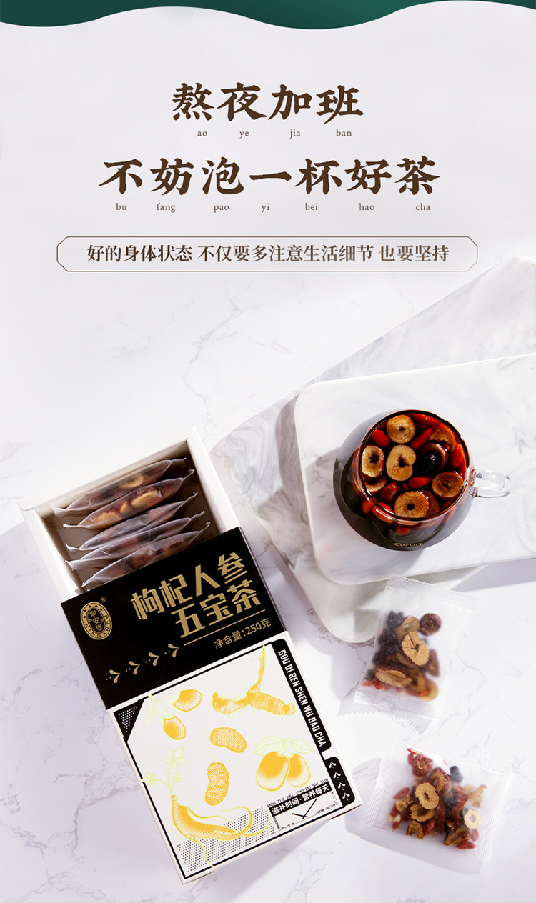 宁安堡（NINGANPU） renshen五宝茶独立包装 250g