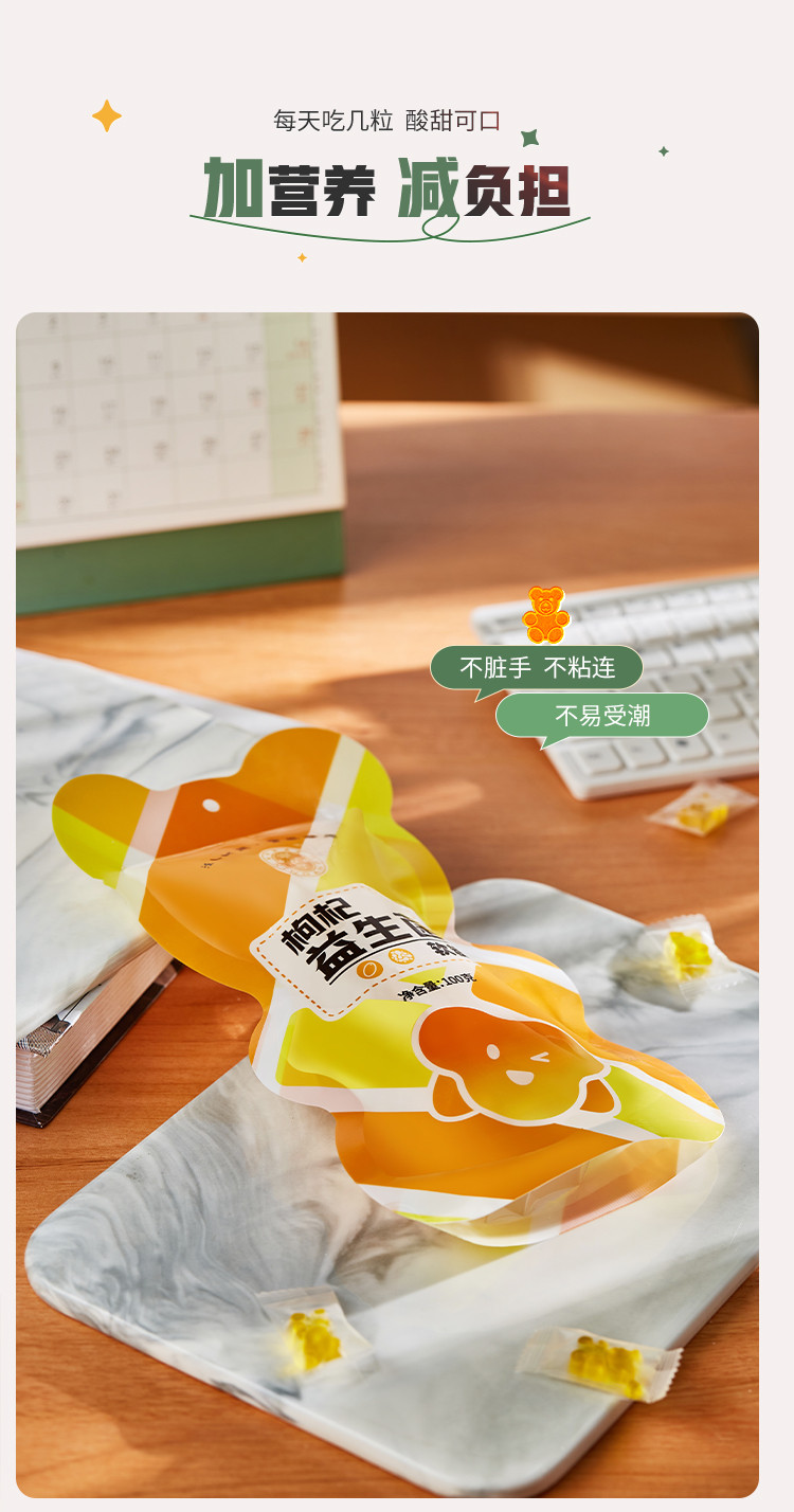 宁安堡（NINGANPU） 枸杞益生菌软糖独立包装可爱造型萌娃零食