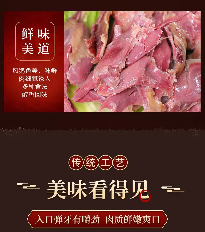 高传方 连云港特产风鹅480g多规格可选酥嫩可口腊香浓郁