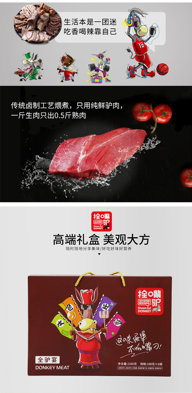 拴嘴驴 全驴宴驴肉熟食礼盒