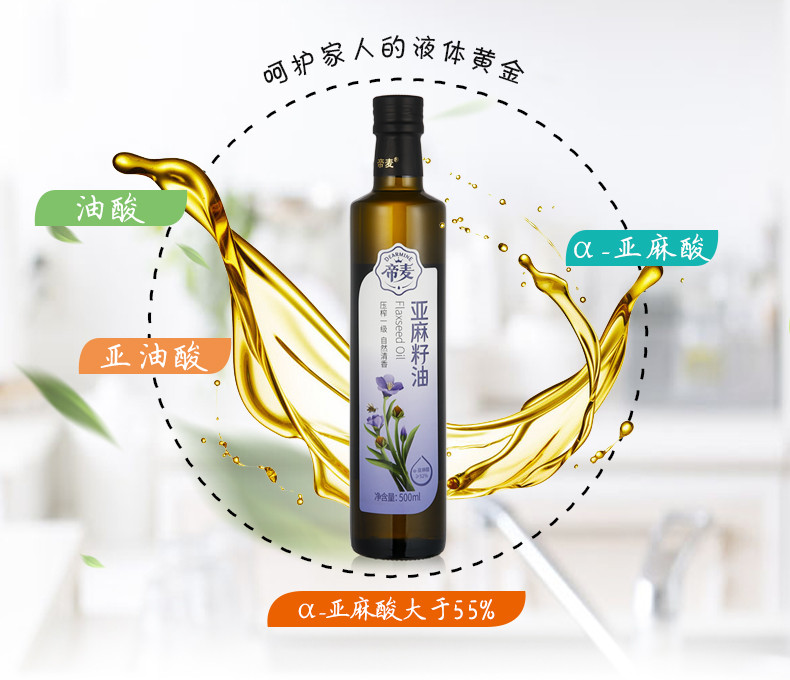 帝麦 物理冷榨亚麻籽油500ml*2瓶礼盒装