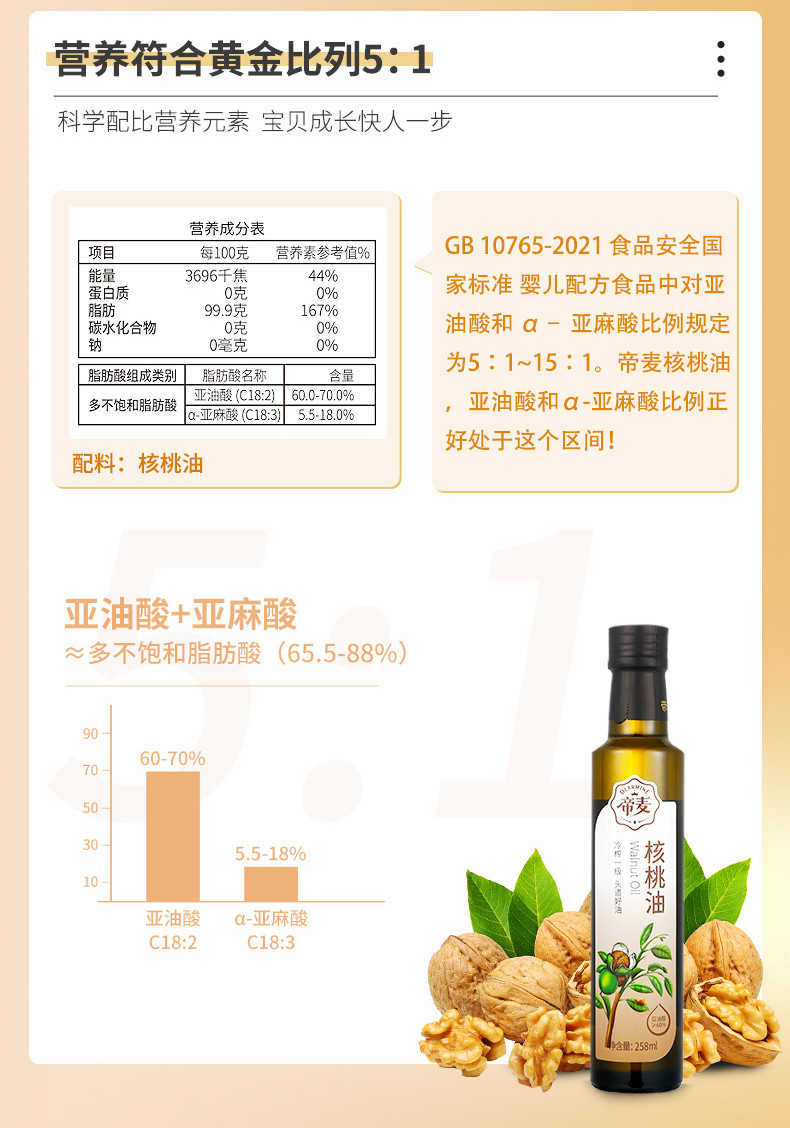 帝麦 物理冷压初榨核桃油500ml*2礼盒装