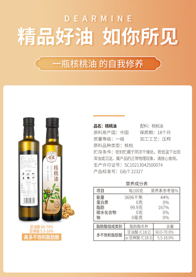 帝麦 物理冷压初榨核桃油500ml*2礼盒装