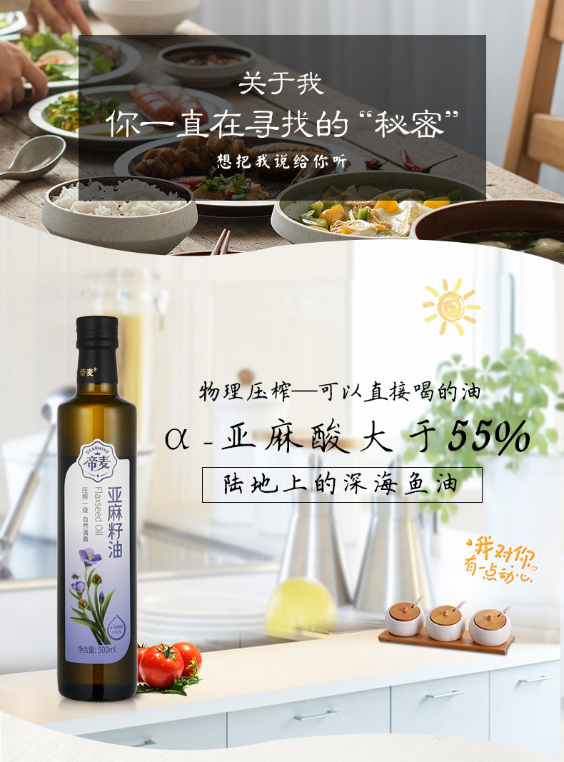 帝麦 物理冷榨亚麻籽油500ml*2瓶礼盒装