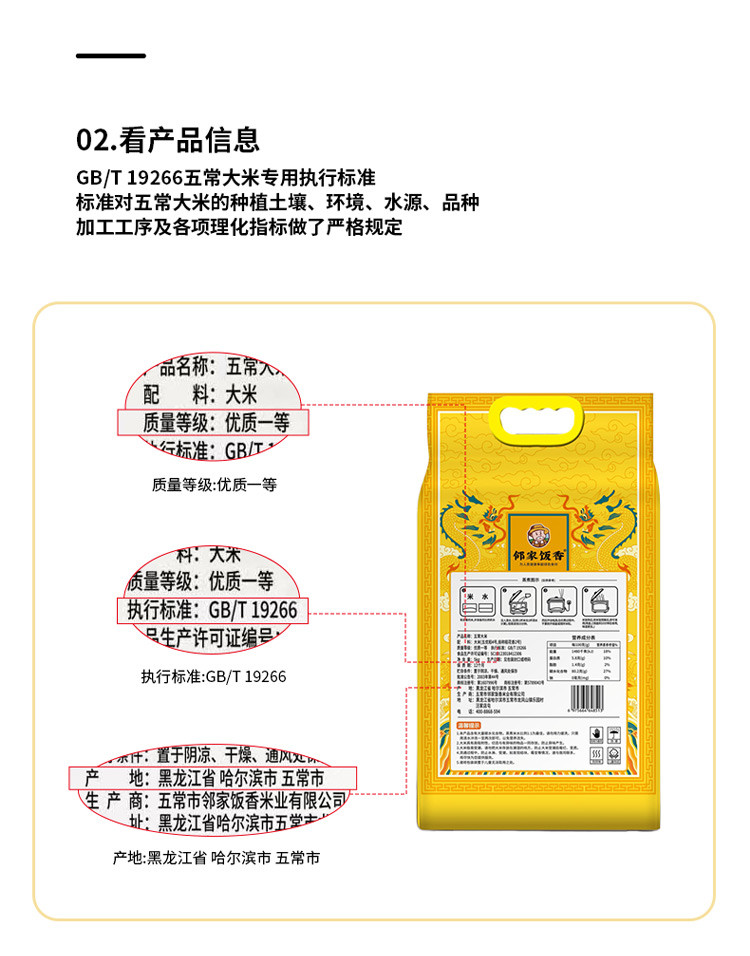 邻家饭香  龙年纪念款五常大米 5kg/袋 真空双层包装