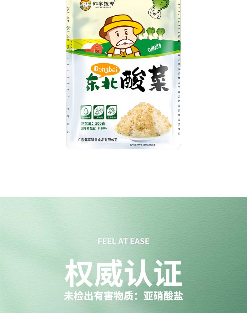 邻家饭香 东北酸菜(丝装) 500g/袋 2袋装