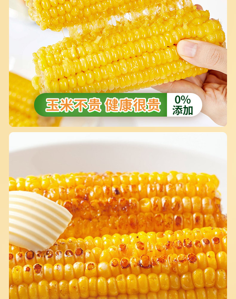 邻家饭香 东北鲜食黄糯玉米200g*8穗装