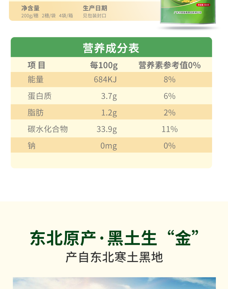 邻家饭香 东北鲜食黄糯玉米200g*8穗装