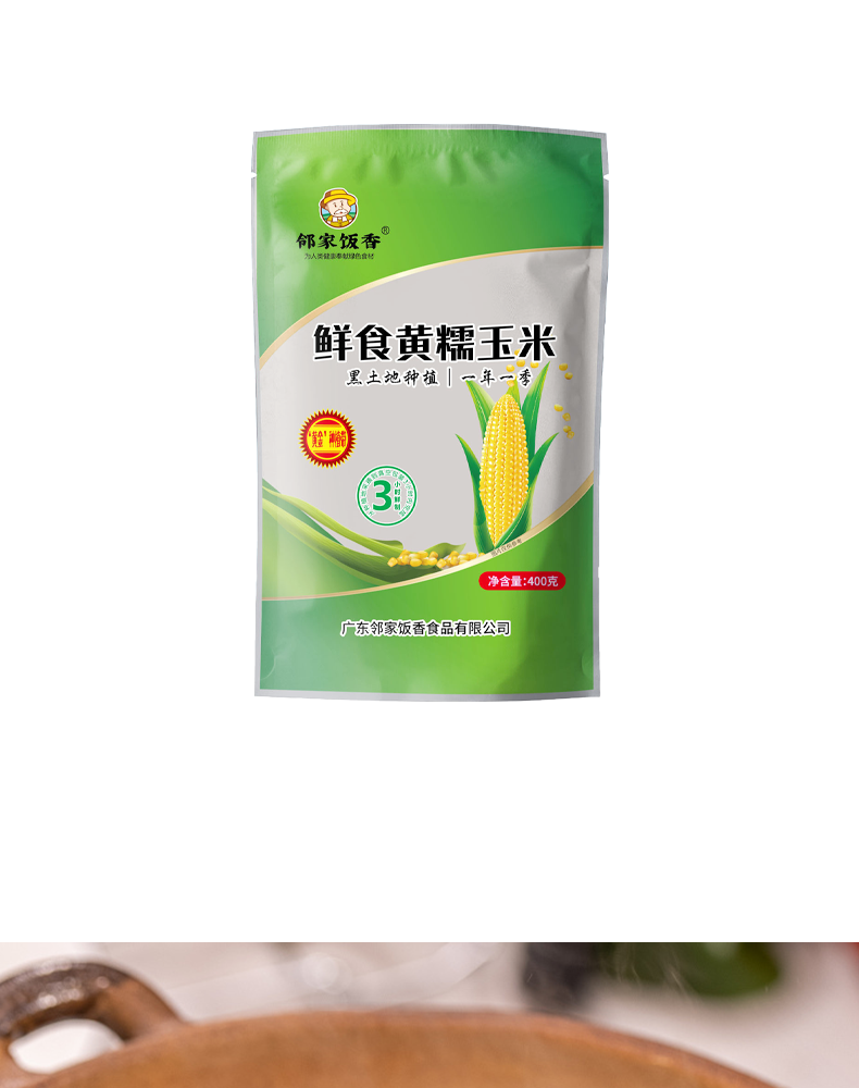 邻家饭香 东北鲜食黄糯玉米200g*8穗装