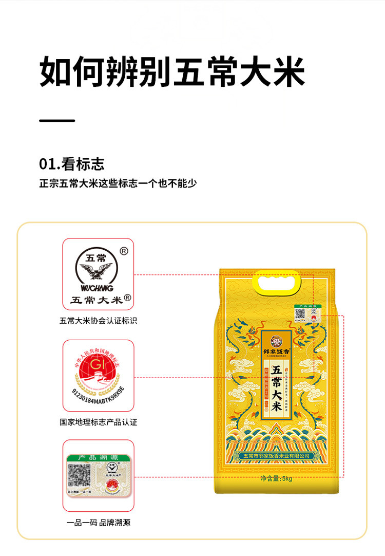 邻家饭香  龙年纪念款五常大米 5kg/袋 真空双层包装