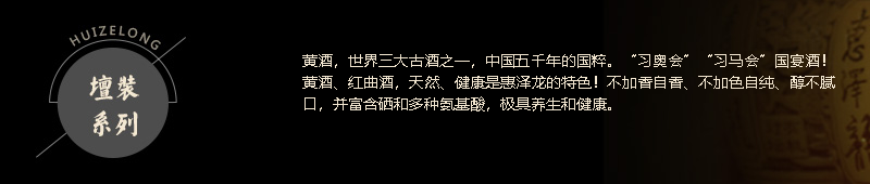 惠泽龙二斤坛特型半干黄酒 1000ml*2