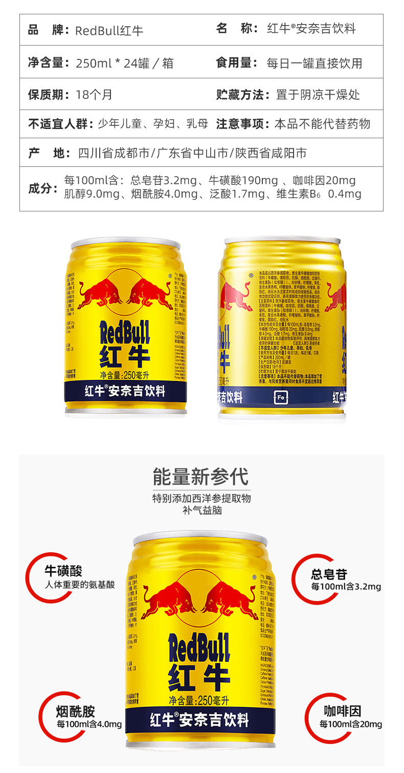 红牛 安奈吉饮料250ml*24罐 整箱装