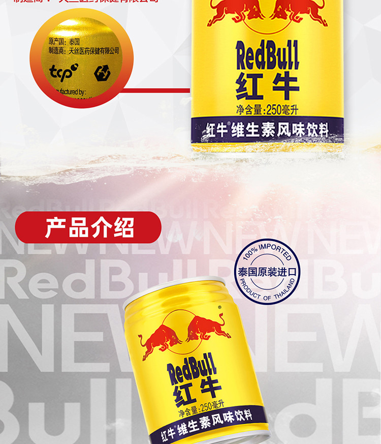 红牛 维生素风味饮料250ml*24罐 整箱装