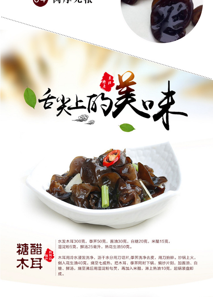 苏合秾园 黑木耳 250g/袋