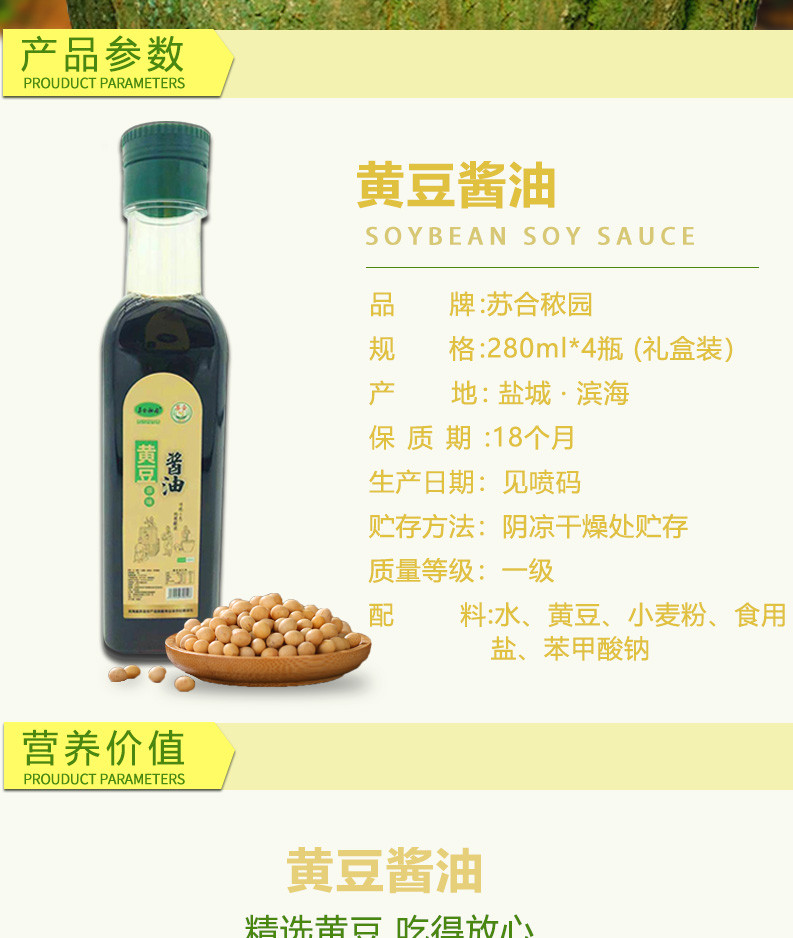 苏合秾园 黄豆酱油 280ml*4瓶