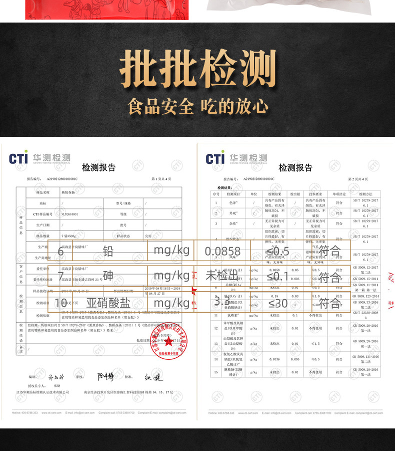 苏合秾园滨海香肠   广式甜口250g