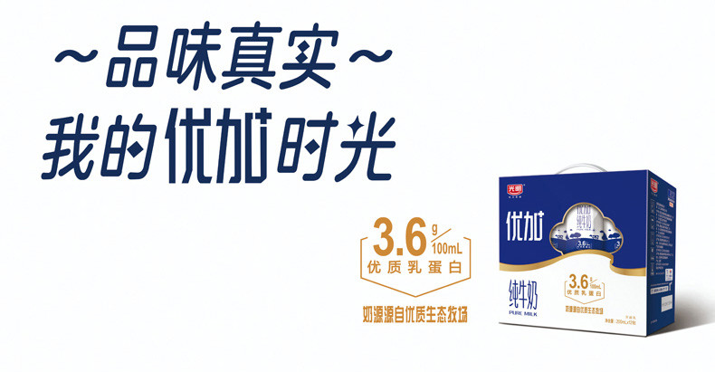 【2月】光明优加纯牛奶200ml*12盒钻石装 营养全脂牛奶整箱