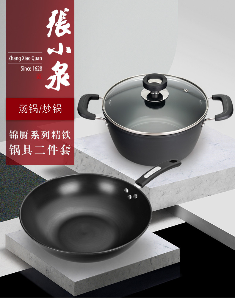张小泉 锦厨系列精铁锅具两件套C35270100 炒锅32cm，汤锅22cm