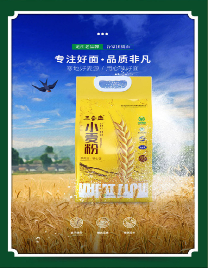 三合盛 黑龙江富裕小麦粉2.5kg*2袋