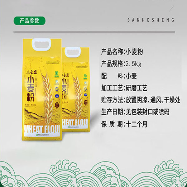 三合盛 【富裕县】 小麦粉2.5kg /袋优质小麦促销