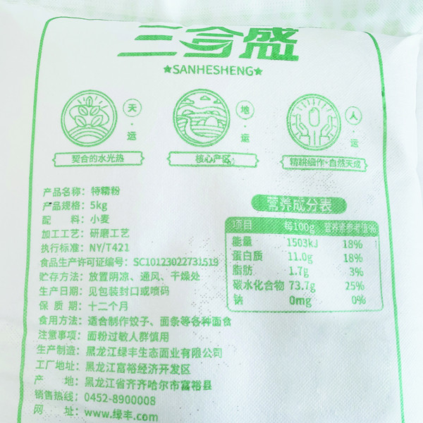 三合盛 特精粉5kg*1袋
