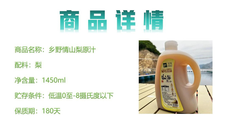 乡野情 山梨原汁1450ml （溯源直播）