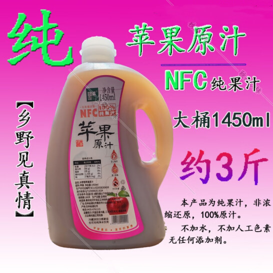 乡野情 苹果原汁1450ml （溯源直播）