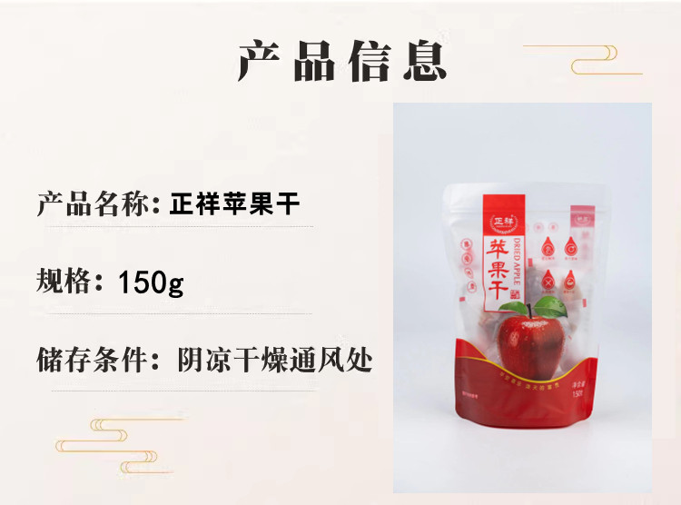 正祥 苹果干150g/袋 （溯源直播）