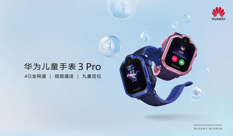 华为儿童手表 3 Pro